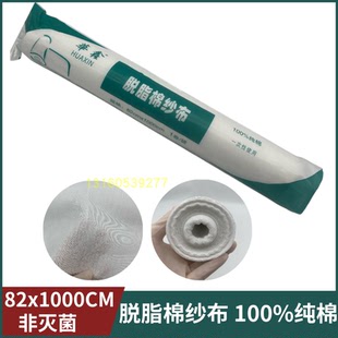 华鑫脱脂棉纱布卷医用大纱布卷外科伤口包扎绷带纯棉纱布绑带82cm