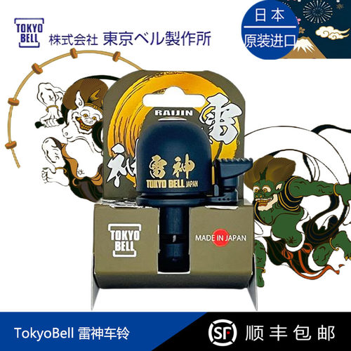日本进口高音量黄铜车铃