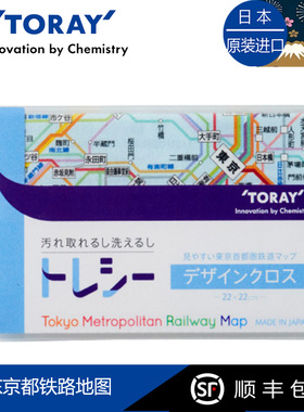 Toraysee日本进口东丽眼镜布东京都铁路地图相机镜头超细纤维镜布