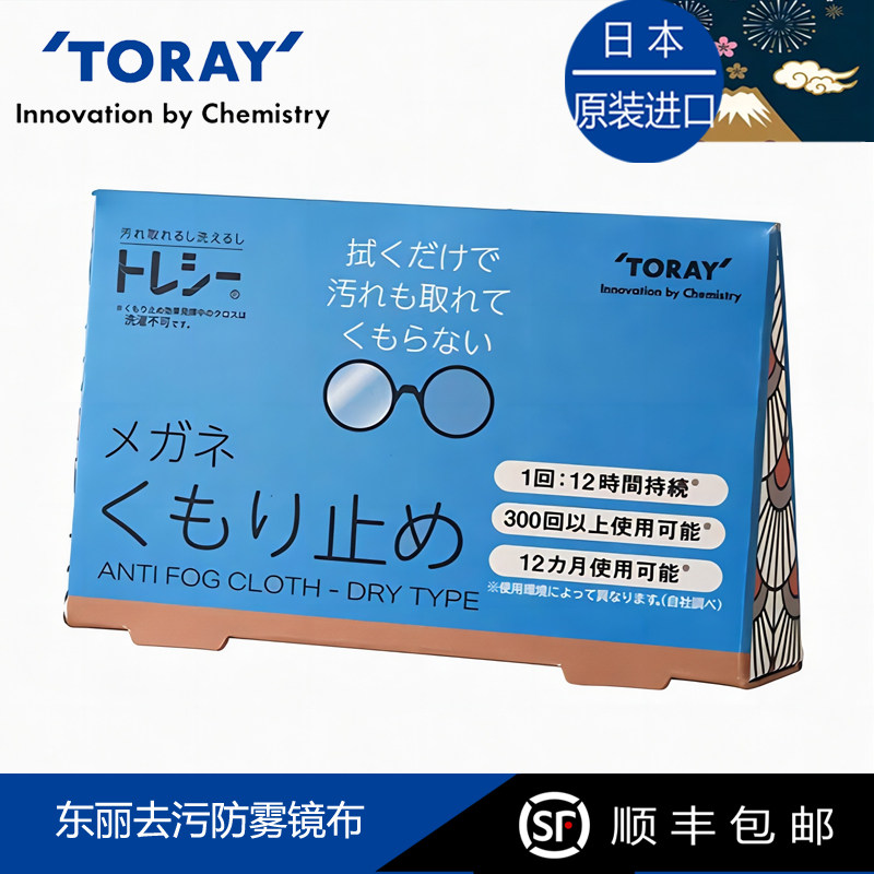 Toraysee日本进口东丽防雾眼镜布去污镜头擦镜超细纤维镜布重复用