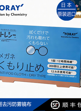 Toraysee日本进口东丽防雾眼镜布去污镜头擦镜超细纤维镜布重复用