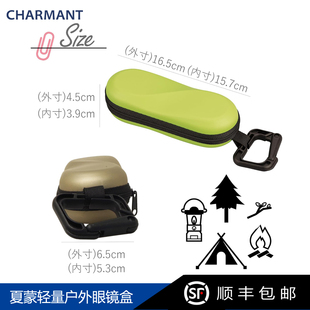 日本进口CHARMANT夏蒙轻量户外眼镜盒墨镜盒便携钥匙扣