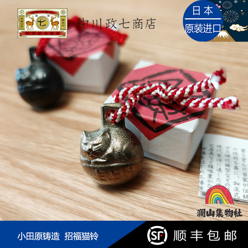 日本进口招福猫铃护身符中川政七商店黄铜铸驱熊铃户外书包挂件响