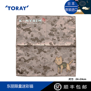 Toraysee进口日本东丽眼镜布户外迷彩猫超细纤维眼镜布可水洗