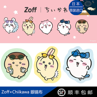Zoff原装日本进口眼镜布Chiikawa卡通可爱清洁布超细纤维镜头布