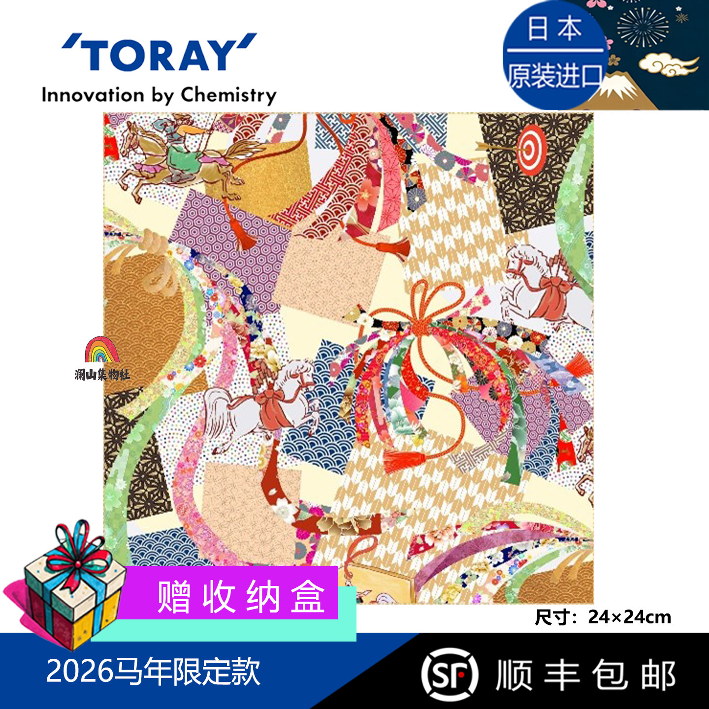 东丽2026马年限定祈愿吉祥镜布图片