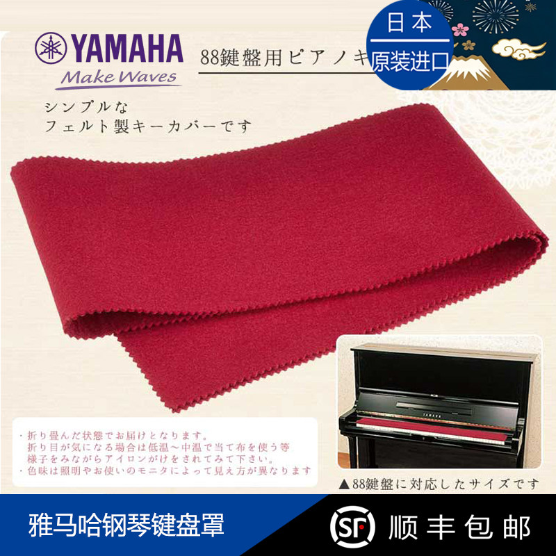 日本yamaha雅马哈kawai钢琴键盘布尼罩数码电钢琴防尘布盖琴键罩