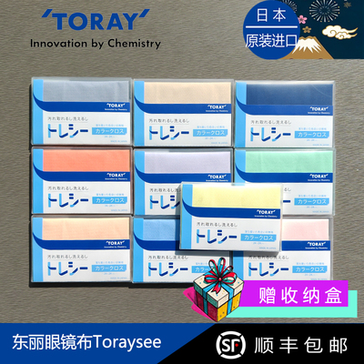 日本东丽超细纤维眼镜布Toraysee
