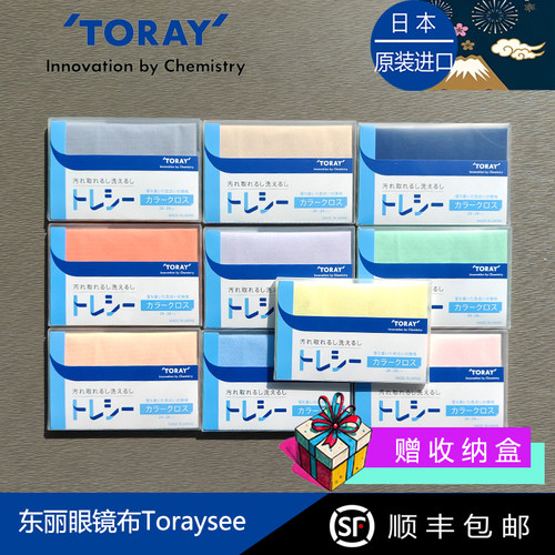 日本东丽超细纤维眼镜布Toraysee
