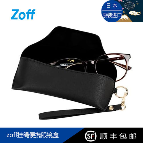 日本进口zoff挂绳皮革便携眼镜盒