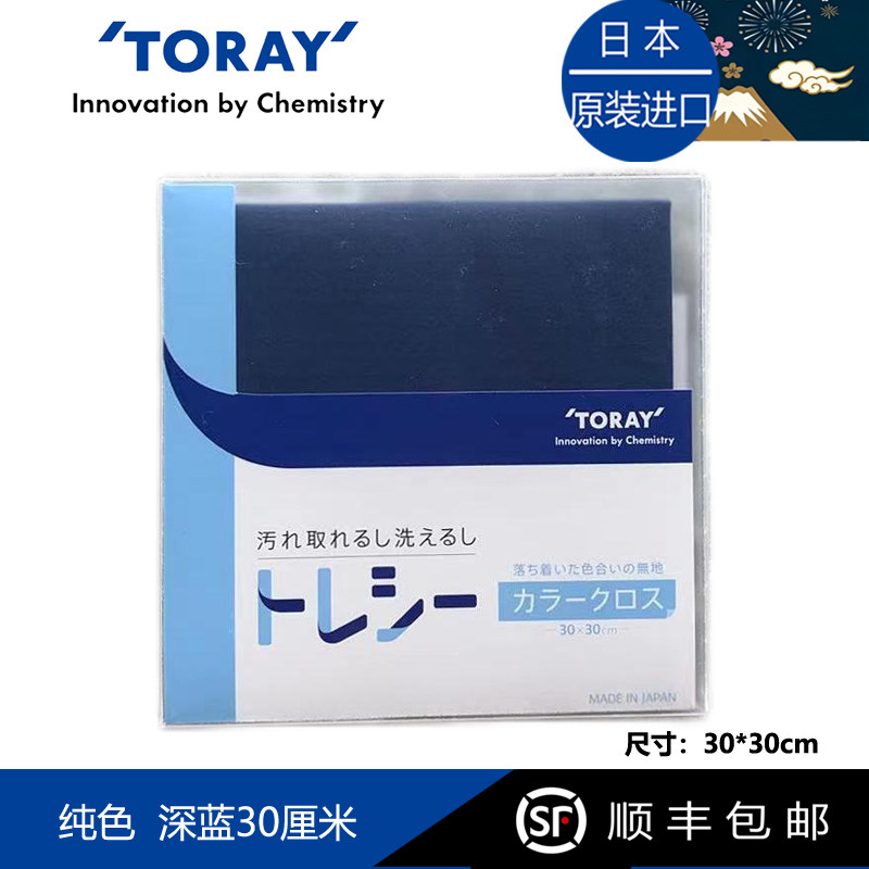 Toraysee日本进口东丽眼镜布深蓝大片镜头擦镜超细纤维镜布礼品图片