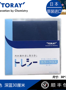 Toraysee日本进口东丽眼镜布深蓝大片镜头擦镜超细纤维镜布礼品