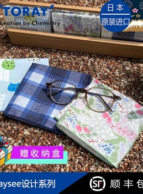 不伤镜片眼镜布 日本Toraysee东丽超细纤维 相机镜头 可水洗 去油
