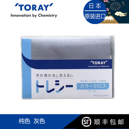 Toraysee日本进口东丽眼镜布纯色灰相机镜头擦镜超细纤维镜布