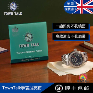 英国进口TOWNTALK泰通手表抛光布清洁去氧化擦表带专用布打磨提亮