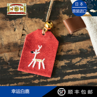 日本进口中川政七商店幸运白鹿铃铛御守护身符钱包挂件开运招财