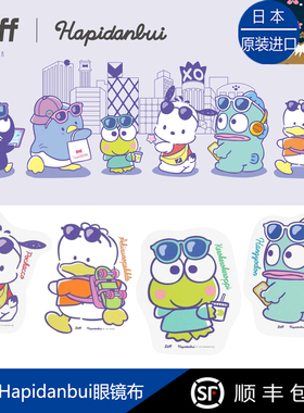 【现货】日本zoff联名镜框三丽鸥Hapidanbui帕恰狗大眼蛙眼镜布