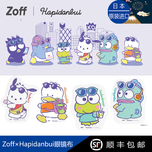 日本zoff联名Hapidanbui眼镜布