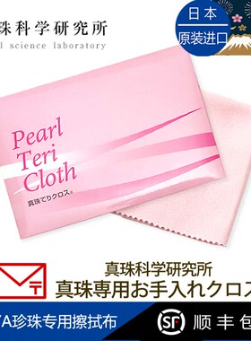 日本进口珍珠专用擦拭布