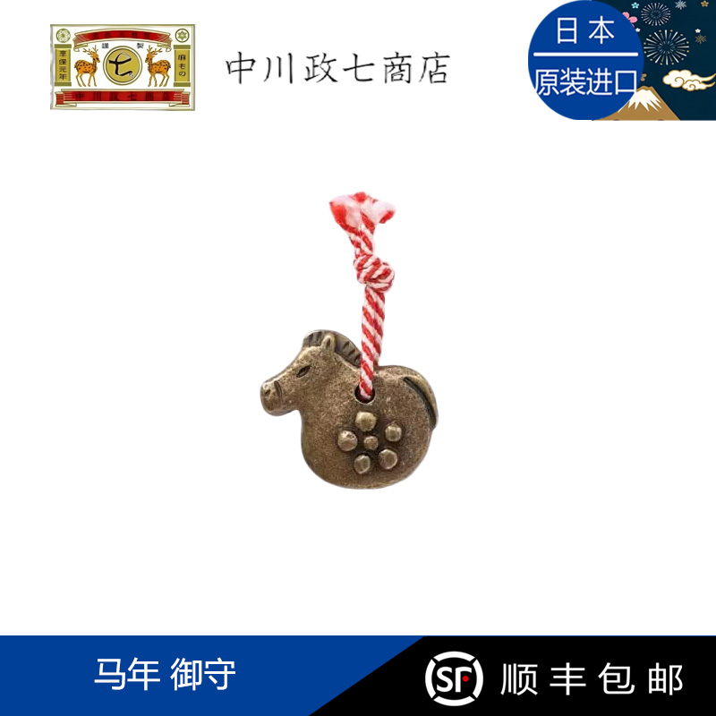 日本进口中川政七商店马年御守