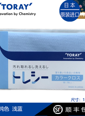 Toraysee日本进口东丽眼镜布纯色浅蓝镜头擦镜超细纤维镜布礼品