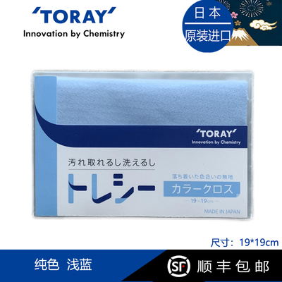Toraysee日本进口东丽眼镜布纯色浅蓝镜头擦镜超细纤维镜布礼品