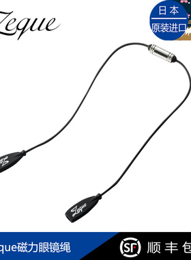 日本Zeque崭空路亚户外偏光钓鱼眼镜绳柔硅胶磁力磁吸眼镜防丢绳