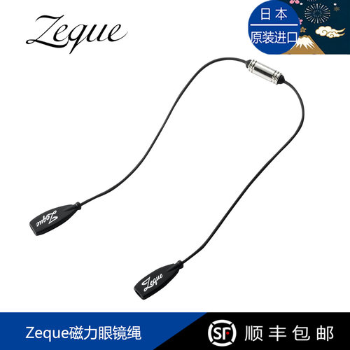 Zeque日本户外偏光墨镜眼镜绳