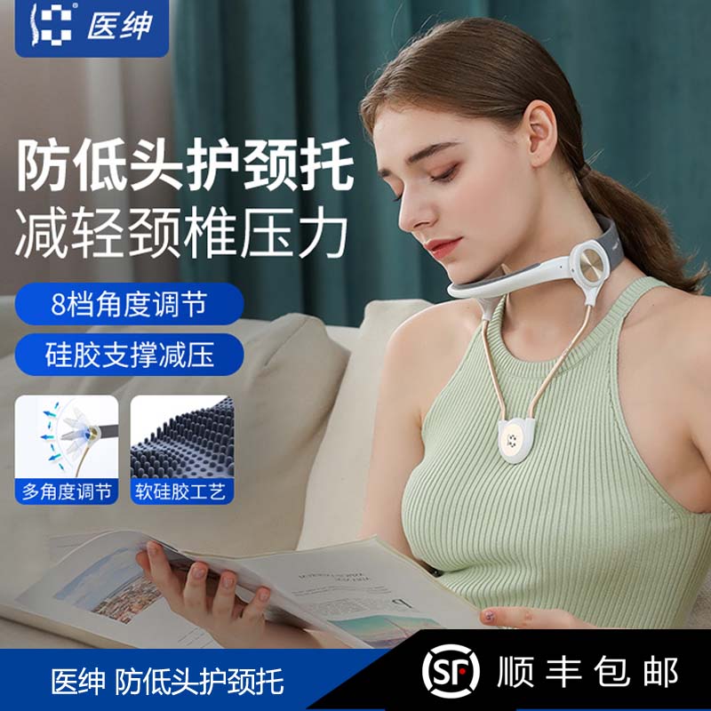 轻量便携亲肤材质护颈托放低头