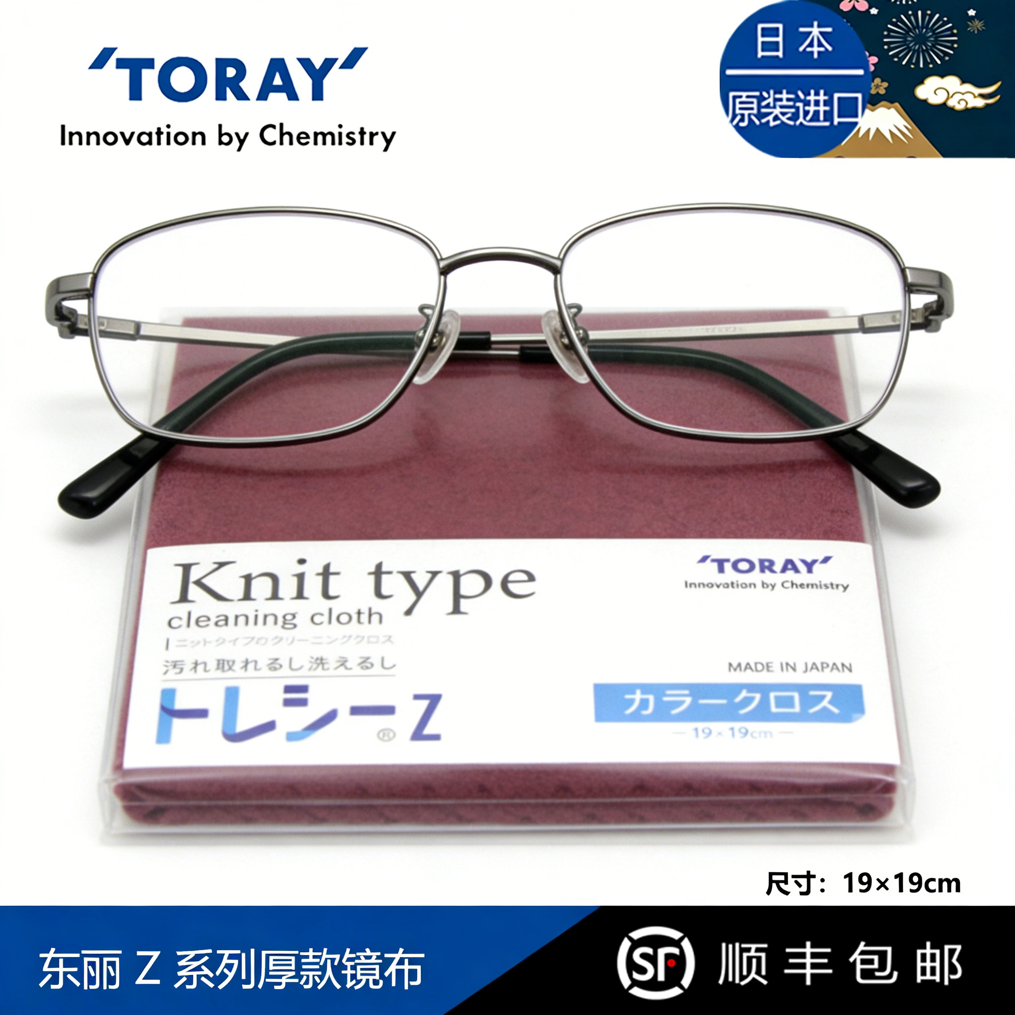 日本Toraysee东丽超细纤维眼镜布 厚款 汽车中控屏去油去指纹图片