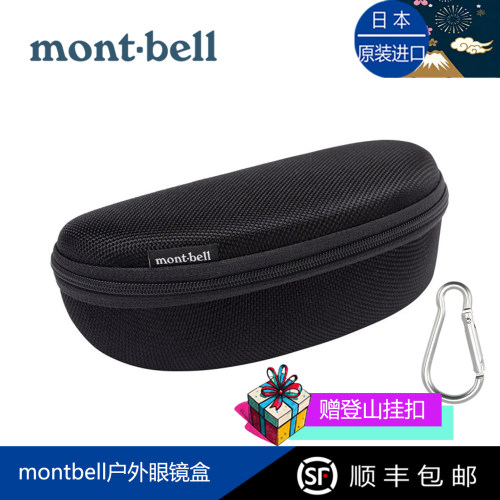 montbell眼镜盒墨镜轻量耐用户外