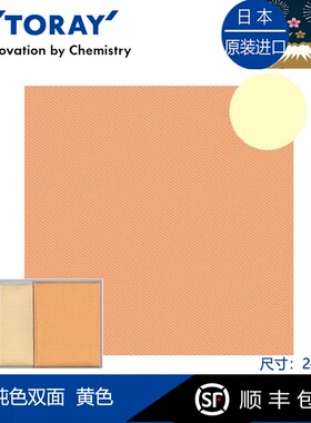 Toraysee日本进口东丽眼镜布黄色双面镜头擦镜超细纤维镜布礼品