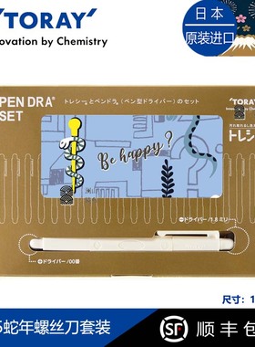Toraysee进口日本东丽眼镜布2025蛇年螺丝刀套装相机镜头超细纤维