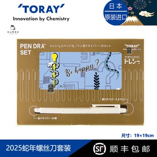 Toraysee进口日本东丽眼镜布2025蛇年螺丝刀套装相机镜头超细纤维
