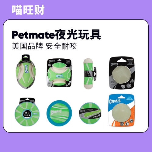 petmate狗狗玩具球夜光发光