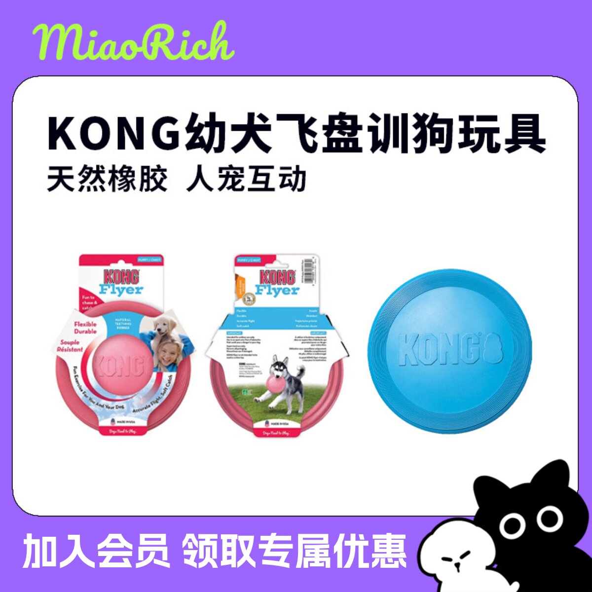 KONG幼犬飞盘耐咬磨牙柔软橡胶小型犬宠物游戏训狗专用飞盘狗玩具