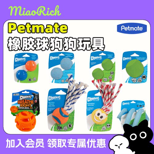petmate宠物狗狗玩具chuckit系列球互动训练耐咬户外衔回橡胶球