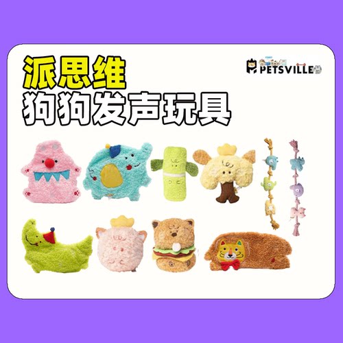 派思维响纸狗玩具毛绒发声