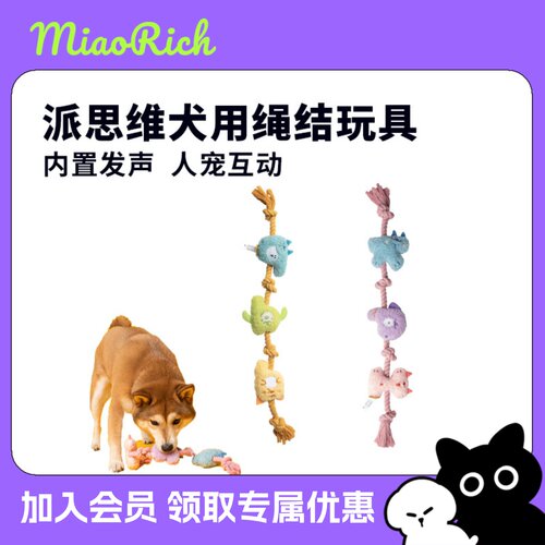 派思维绳结玩具磨牙耐咬