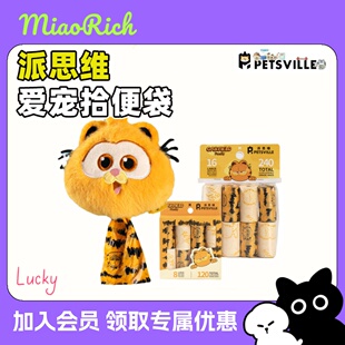 派思维加菲猫宠物拾便袋收纳包加厚猫屎垃圾袋遛狗捡屎清洁捡便袋