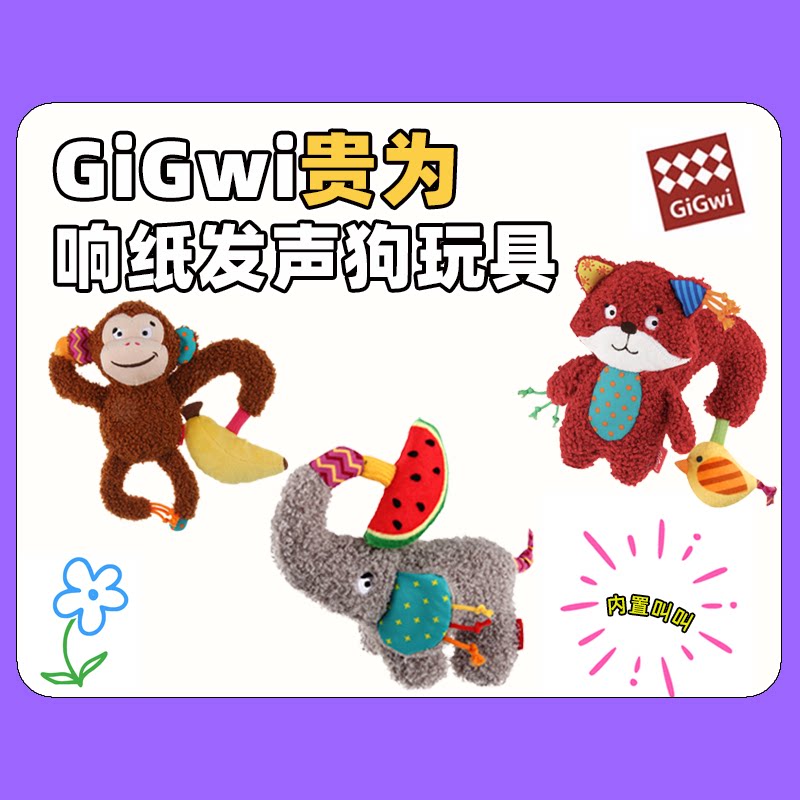 GiGwi贵为狗玩具响纸磨牙毛绒发声幼犬顽皮耐咬解闷小狗宠物玩具