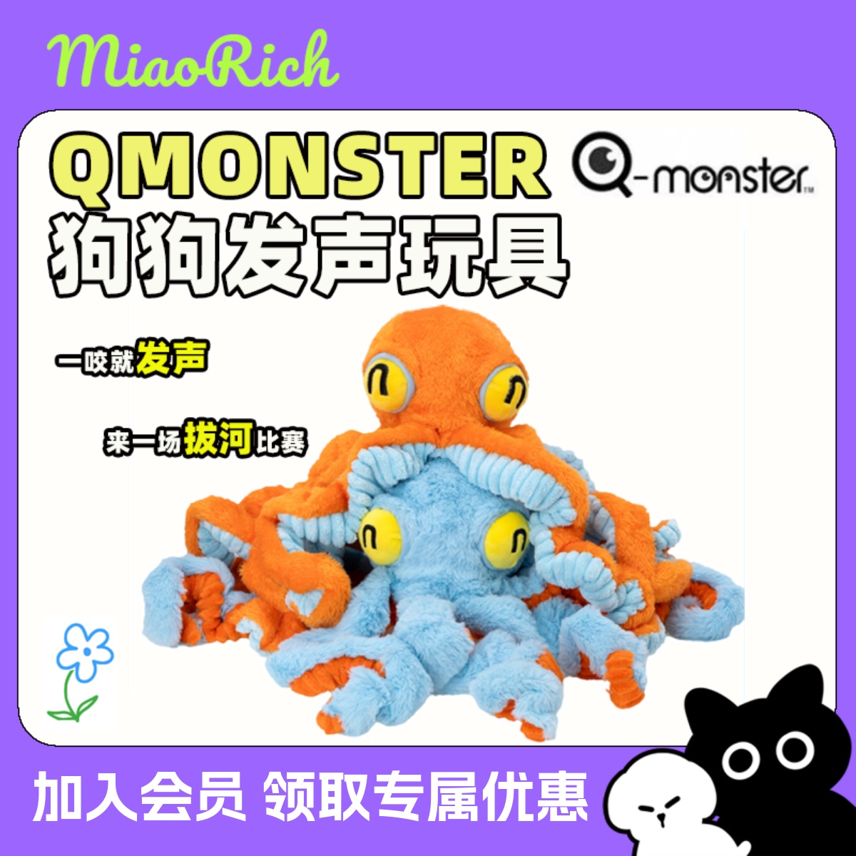 Qmonster大章鱼宠物玩具毛绒中大型犬互动发声玩具拉扯磨牙解闷
