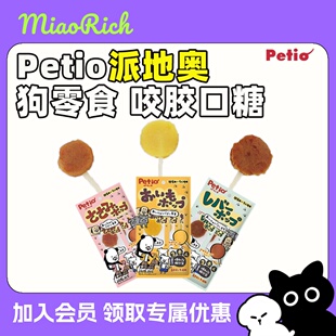 Petio派地奥鸡肉鸡肝红薯棒棒糖3支装宠物磨牙狗狗零食咬胶狗糖