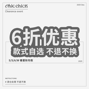 限定商品参与活动享6折优惠 时髦小鸡 Chic Chick