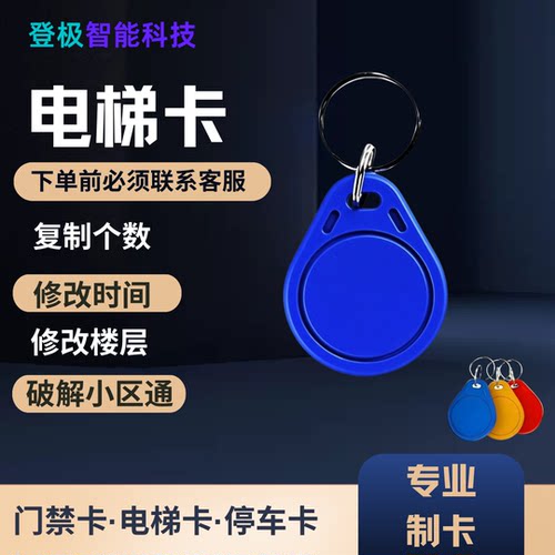 电梯万能感应卡延期升级电梯卡