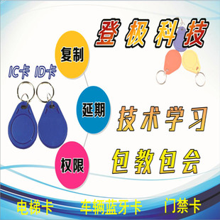 复刻卡贴ID复制卡IC门禁卡CUID卡门卡钥匙扣卡梯控电梯卡延期卡牌