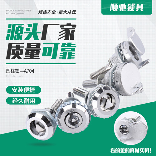 柜门锁锌合金圆柱锁顺驰自产自销