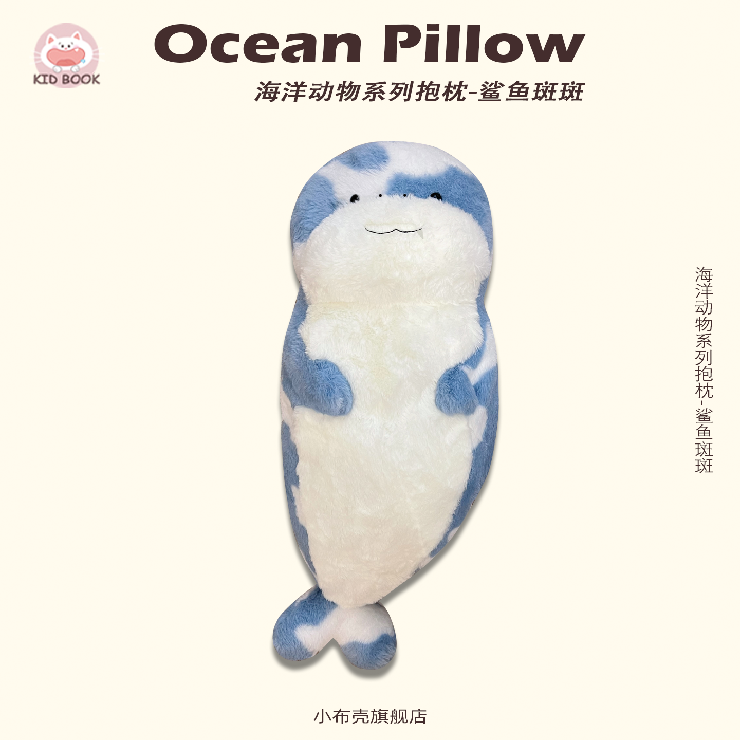 海洋鲨鱼斑斑安抚玩偶