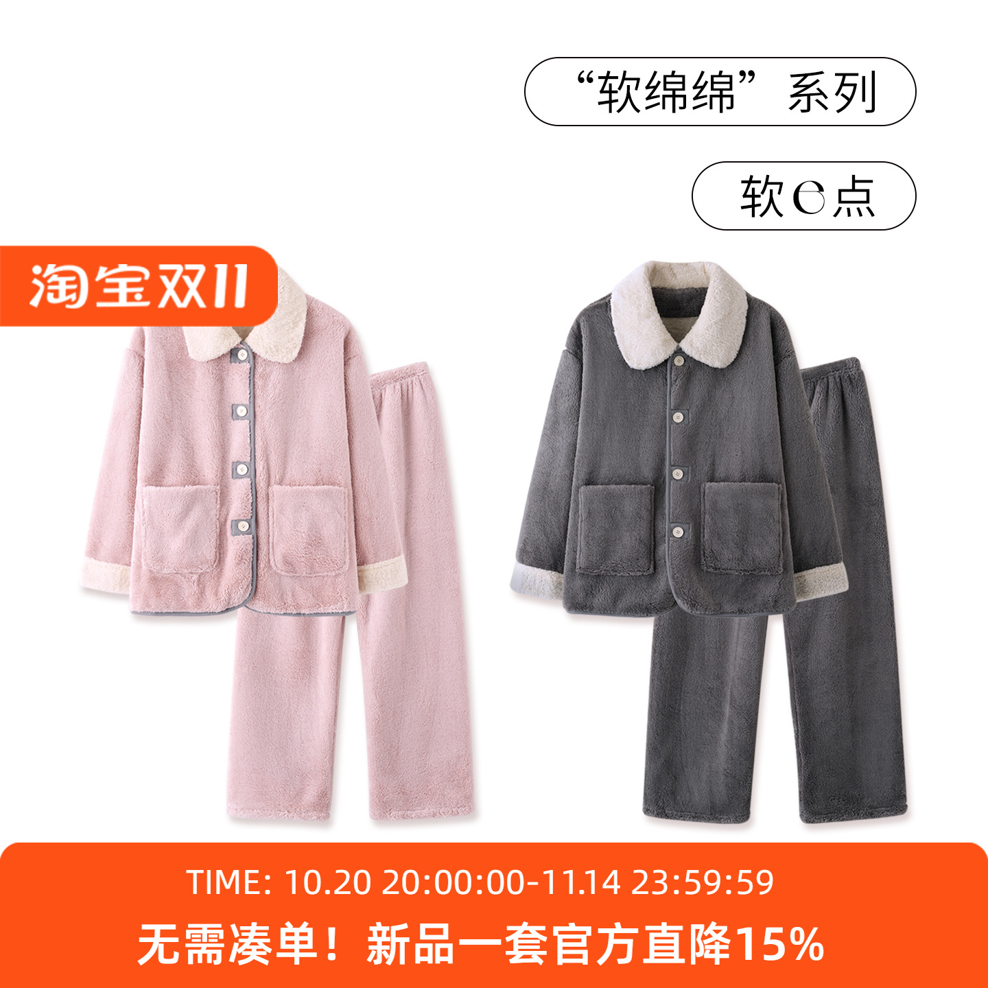 SLEEPTIGHT情侣珊瑚绒睡衣