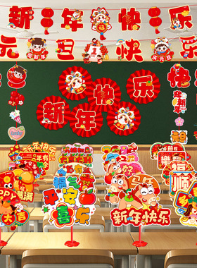 2026新年装饰品元旦教室班级跨年学校幼儿园活动氛围布置桌面摆件